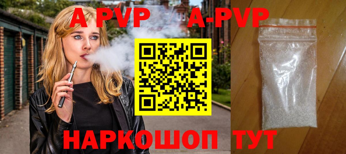 Кызыл  Альфа ПВП Соль  A PVP  Вход с VPN 