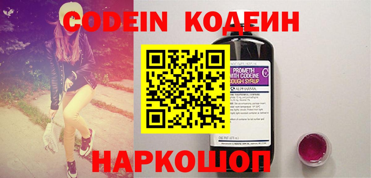 Codein напиток Lean (лин)  Вход с VPN  Кызыл 