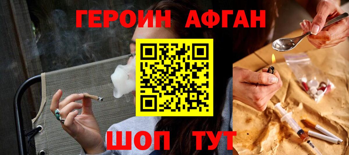 ГЕРОИН  Героин Афган  Вход с VPN  Кызыл 