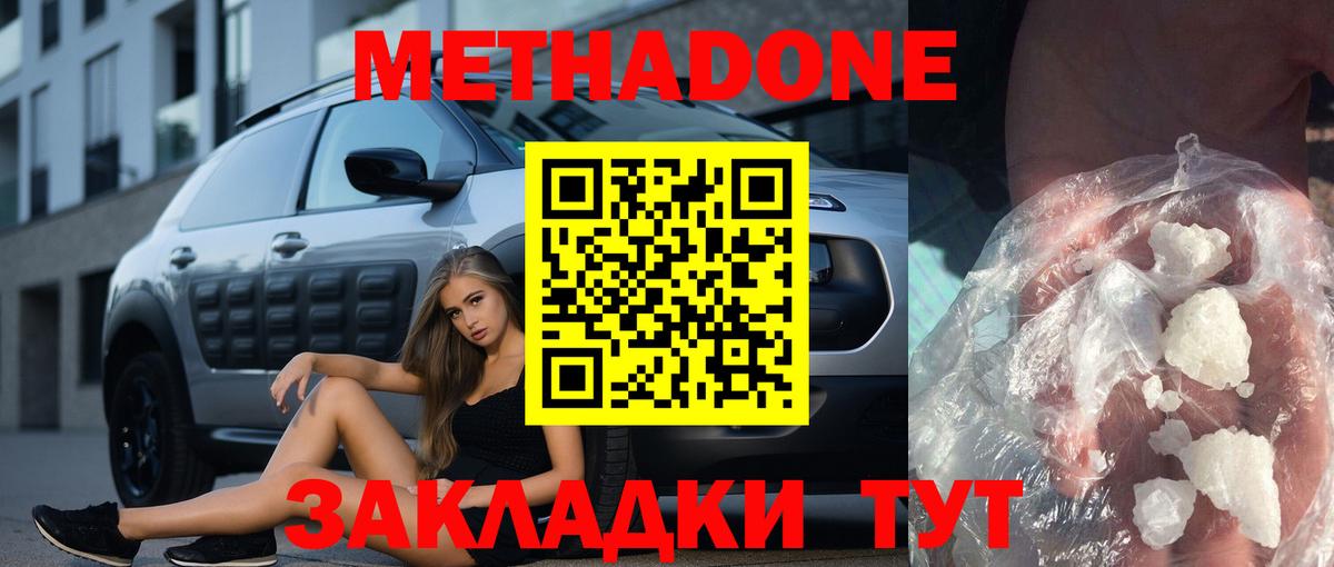 Метадон VHQ  МЕТАДОН мёд  Вход с VPN  Кызыл 